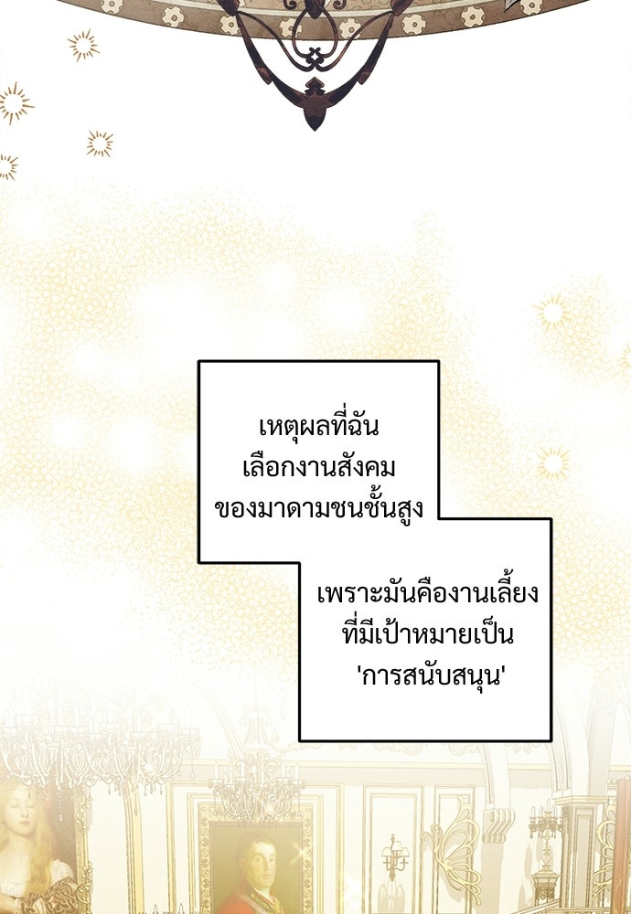 หัวหน้าด้อมคนนี้ดีกรีเจ้าหญิง - หน้า 92