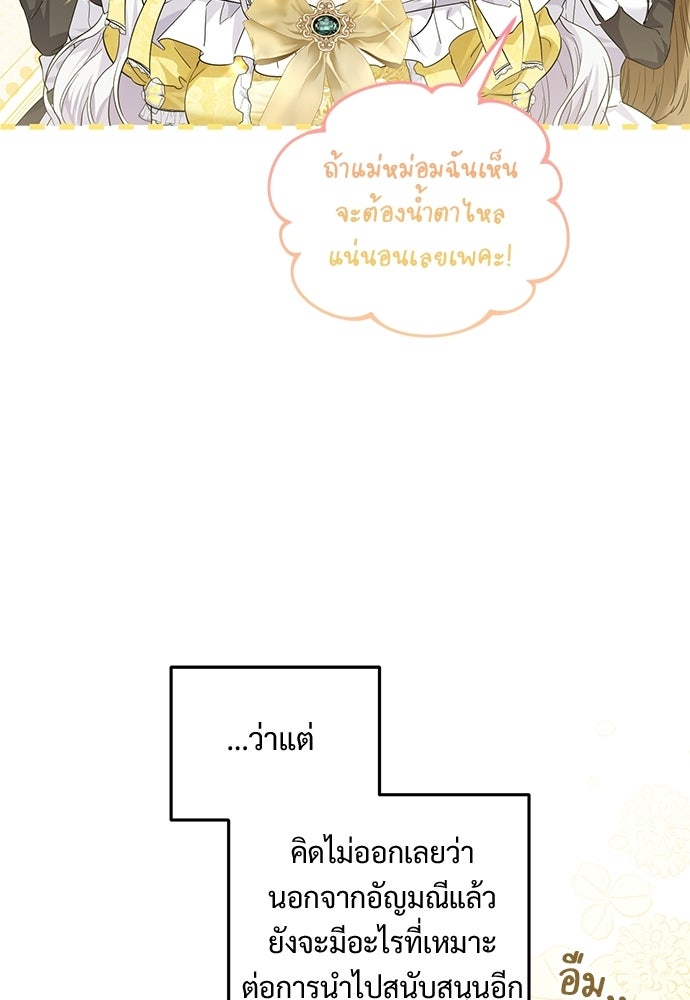 หัวหน้าด้อมคนนี้ดีกรีเจ้าหญิง - หน้า 97