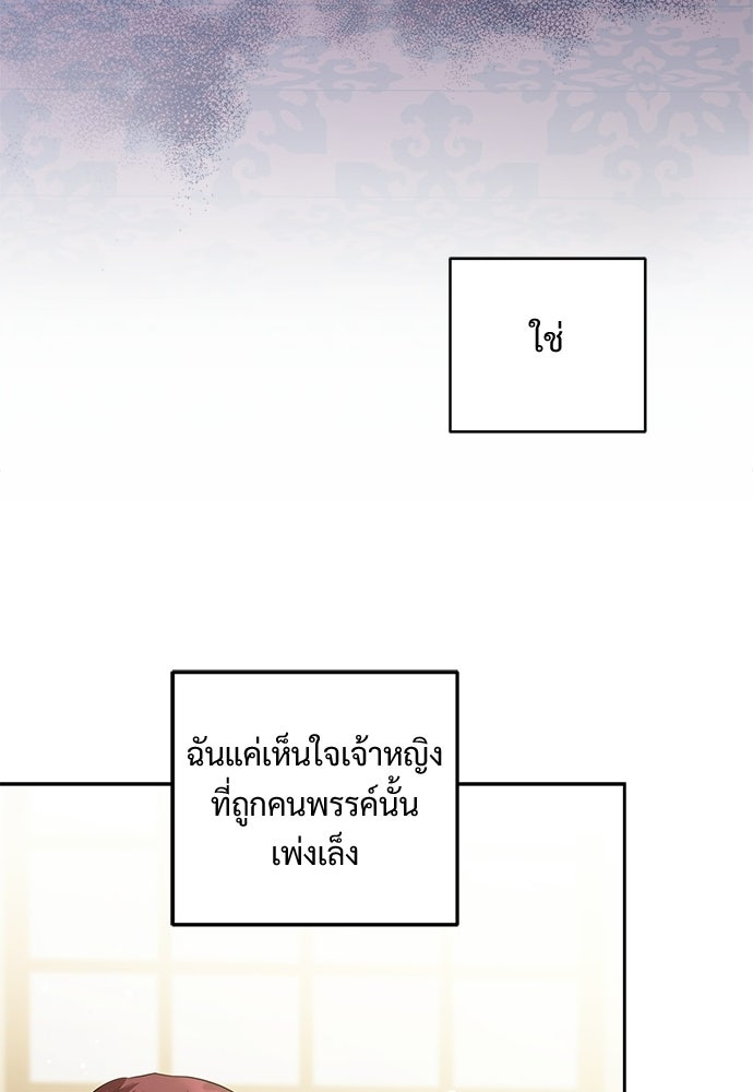 หัวหน้าด้อมคนนี้ดีกรีเจ้าหญิง - หน้า 28