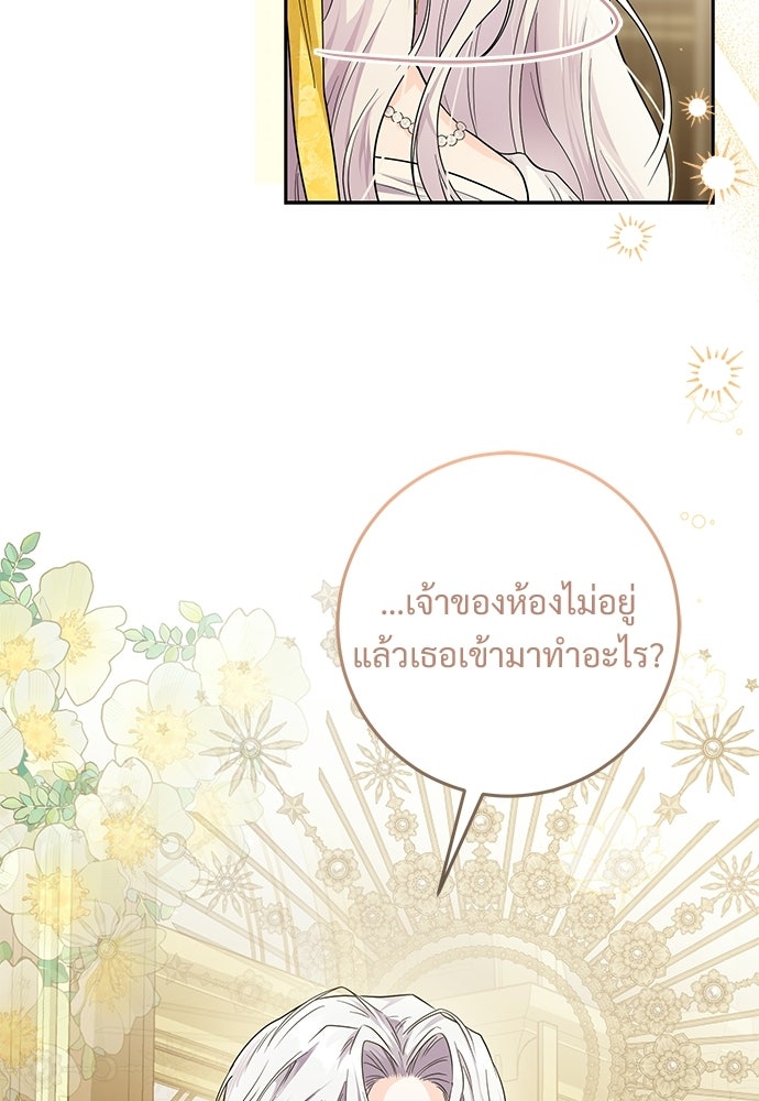 หัวหน้าด้อมคนนี้ดีกรีเจ้าหญิง - หน้า 39