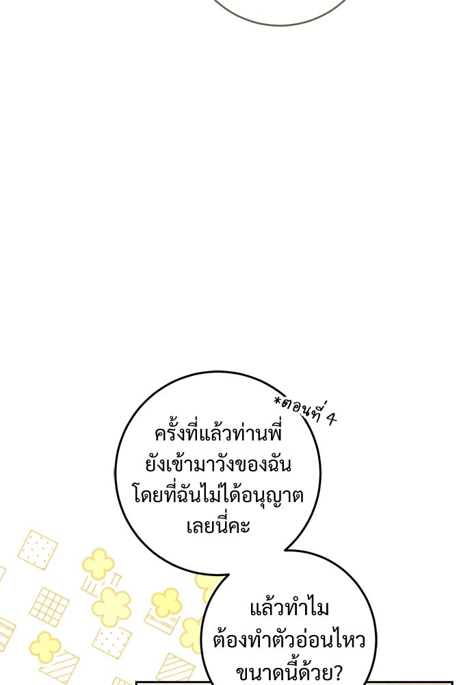 หัวหน้าด้อมคนนี้ดีกรีเจ้าหญิง - หน้า 41