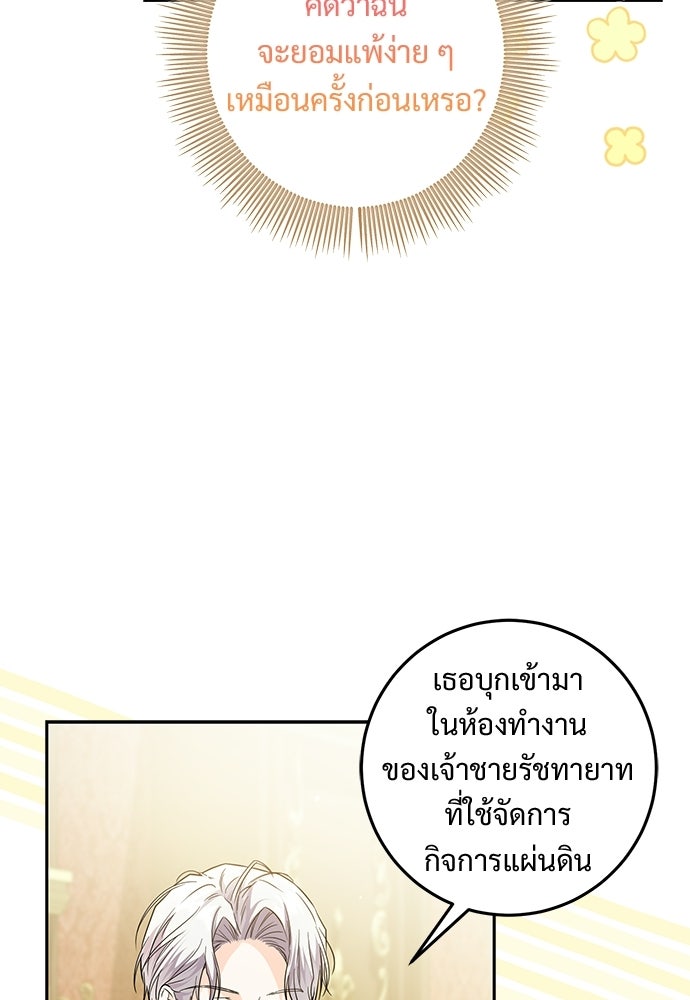 หัวหน้าด้อมคนนี้ดีกรีเจ้าหญิง - หน้า 43
