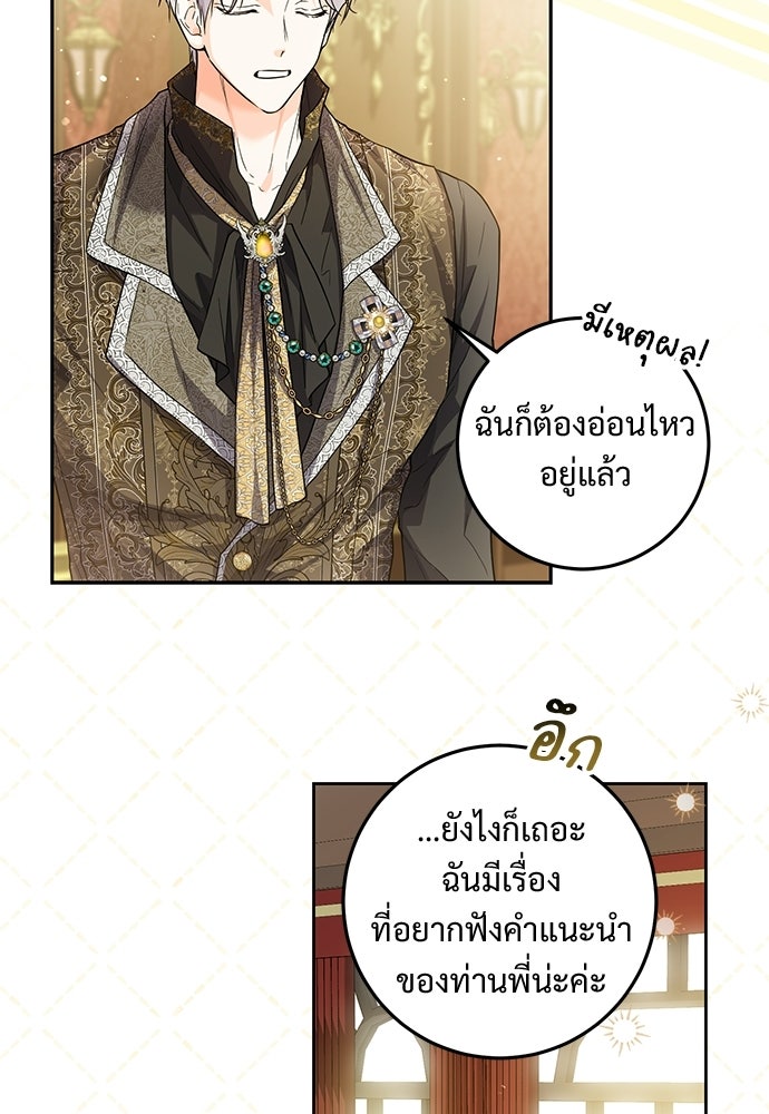 หัวหน้าด้อมคนนี้ดีกรีเจ้าหญิง - หน้า 44