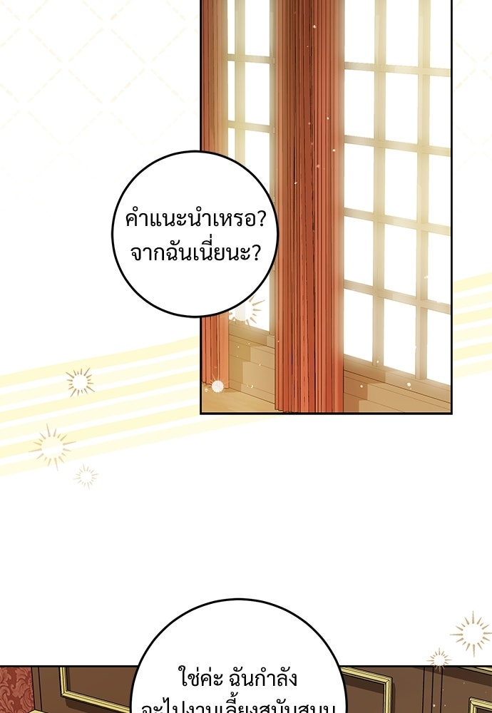 หัวหน้าด้อมคนนี้ดีกรีเจ้าหญิง - หน้า 45
