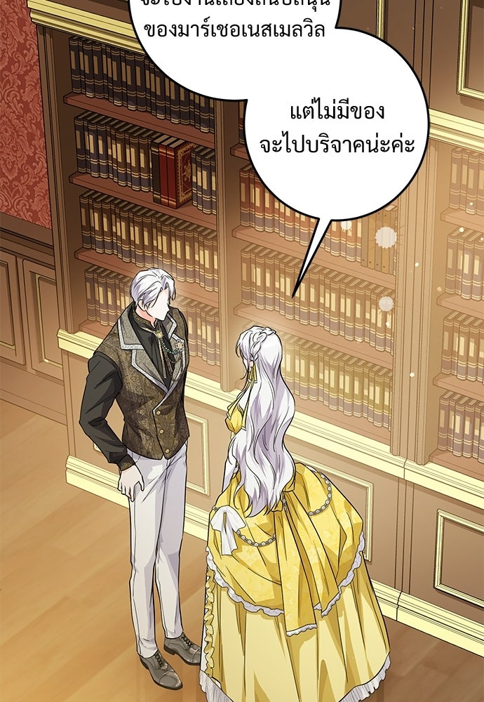 หัวหน้าด้อมคนนี้ดีกรีเจ้าหญิง - หน้า 46