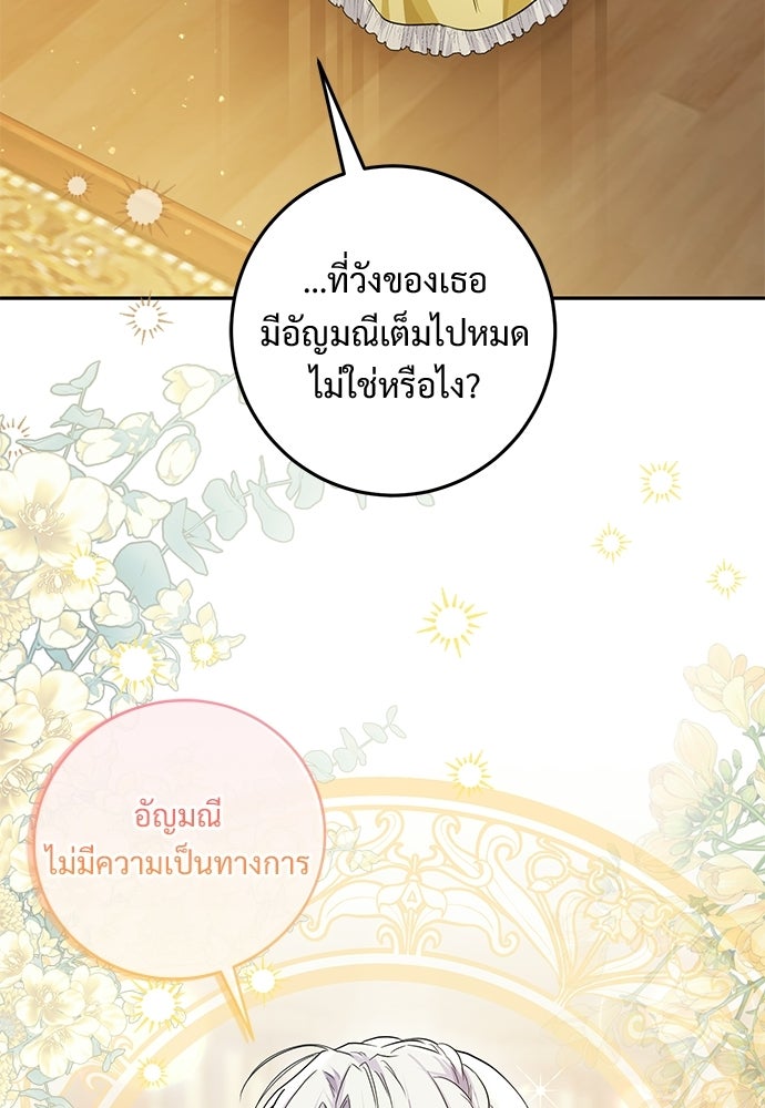 หัวหน้าด้อมคนนี้ดีกรีเจ้าหญิง - หน้า 47