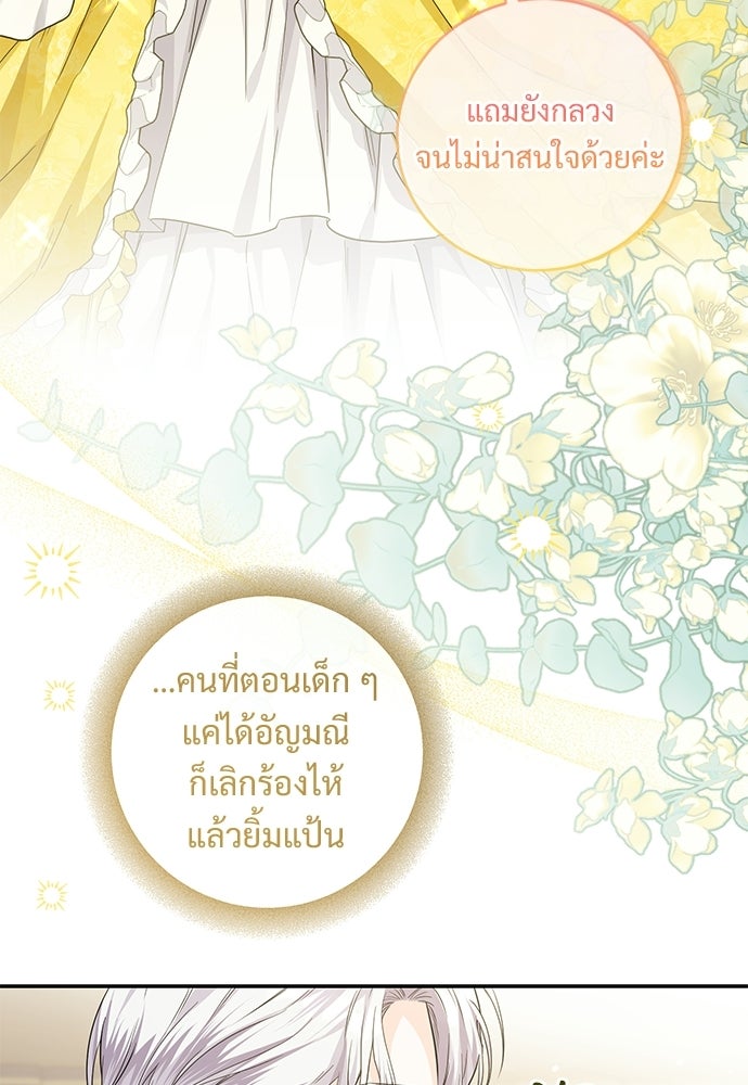 หัวหน้าด้อมคนนี้ดีกรีเจ้าหญิง - หน้า 49