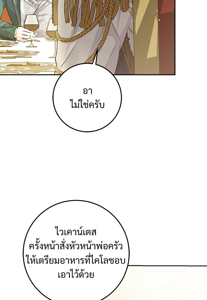 หัวหน้าด้อมคนนี้ดีกรีเจ้าหญิง - หน้า 5
