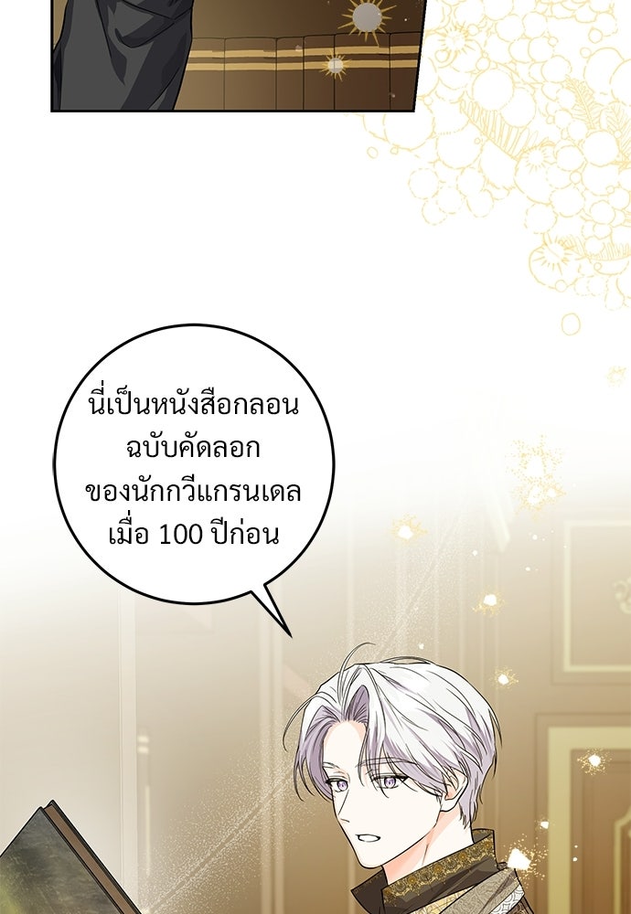 หัวหน้าด้อมคนนี้ดีกรีเจ้าหญิง - หน้า 55