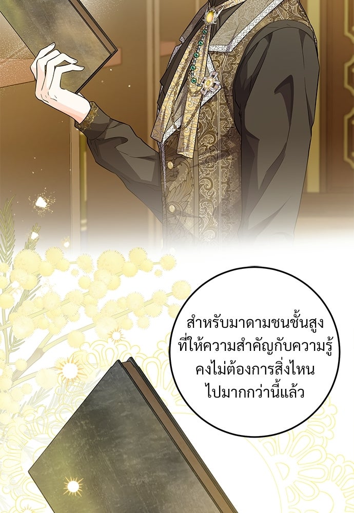 หัวหน้าด้อมคนนี้ดีกรีเจ้าหญิง - หน้า 56