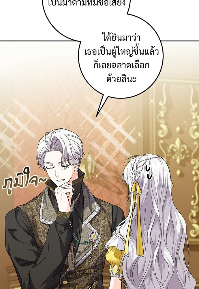หัวหน้าด้อมคนนี้ดีกรีเจ้าหญิง - หน้า 58