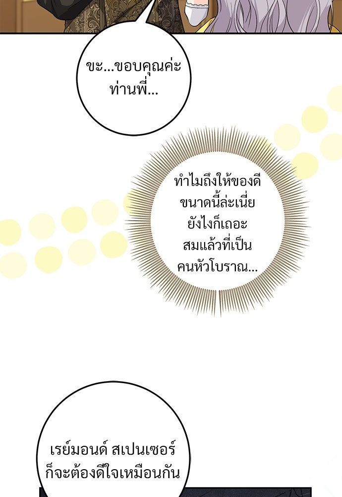 หัวหน้าด้อมคนนี้ดีกรีเจ้าหญิง - หน้า 59