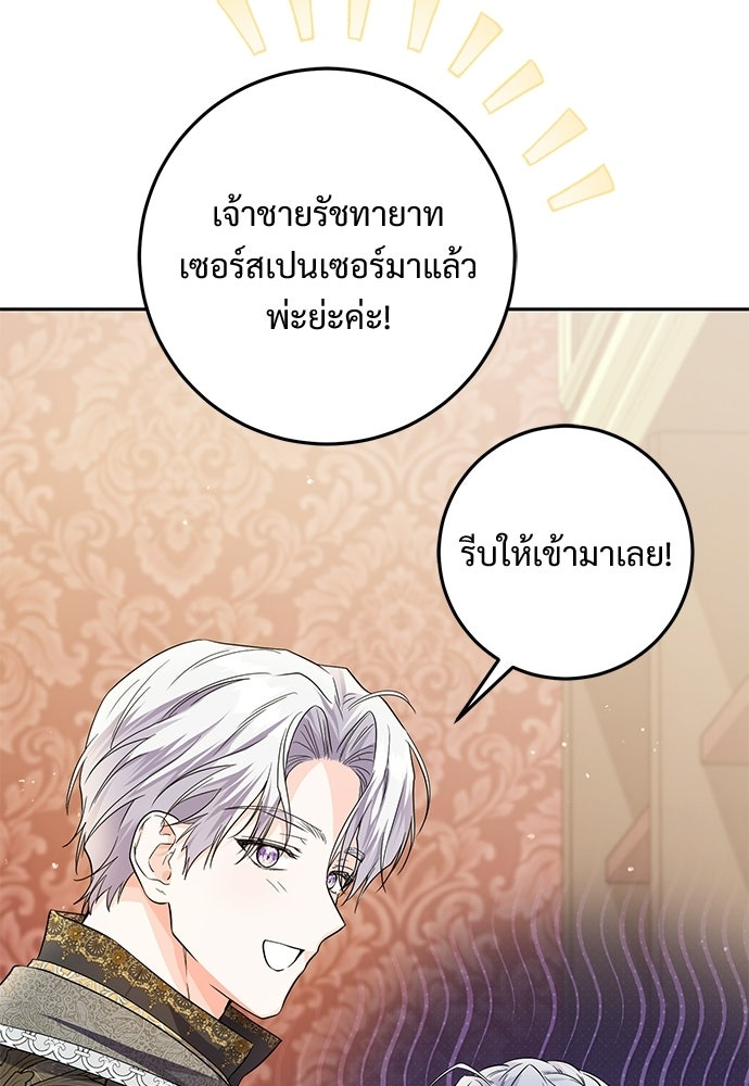 หัวหน้าด้อมคนนี้ดีกรีเจ้าหญิง - หน้า 63