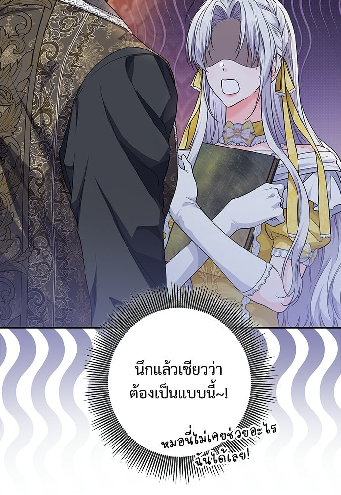 หัวหน้าด้อมคนนี้ดีกรีเจ้าหญิง - หน้า 64