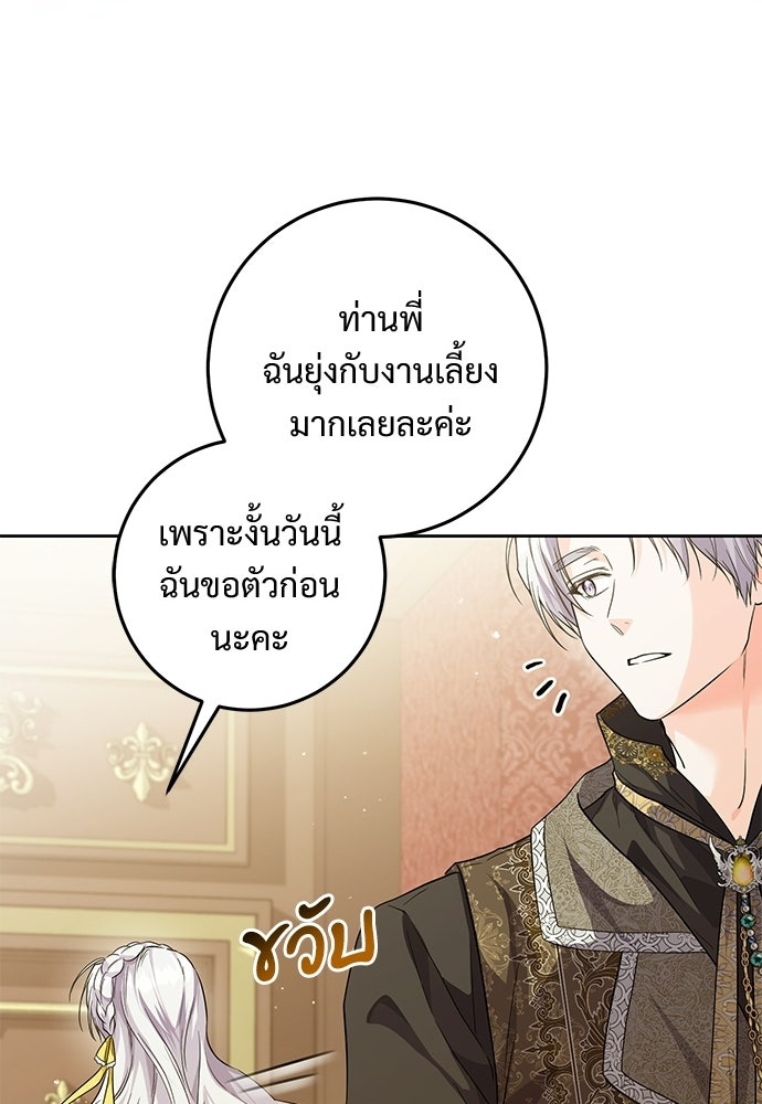 หัวหน้าด้อมคนนี้ดีกรีเจ้าหญิง - หน้า 65