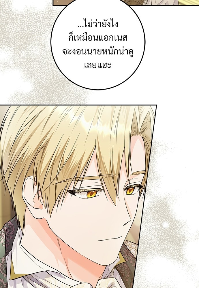 หัวหน้าด้อมคนนี้ดีกรีเจ้าหญิง - หน้า 77