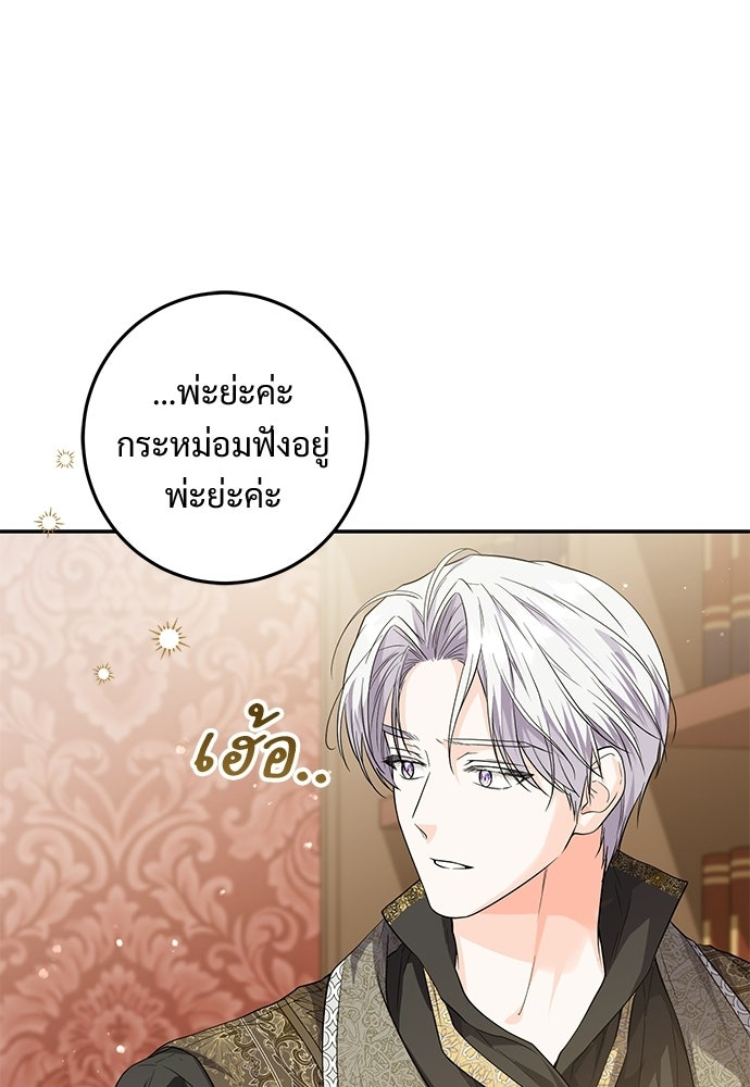 หัวหน้าด้อมคนนี้ดีกรีเจ้าหญิง - หน้า 80