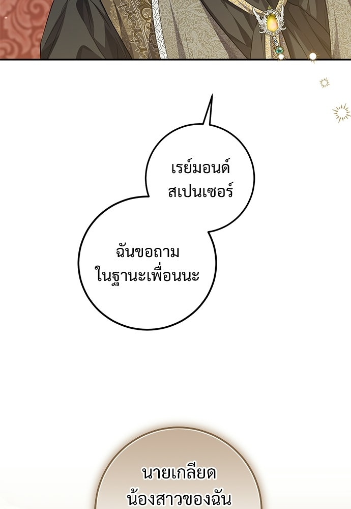 หัวหน้าด้อมคนนี้ดีกรีเจ้าหญิง - หน้า 81