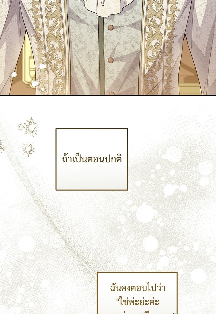 หัวหน้าด้อมคนนี้ดีกรีเจ้าหญิง - หน้า 83