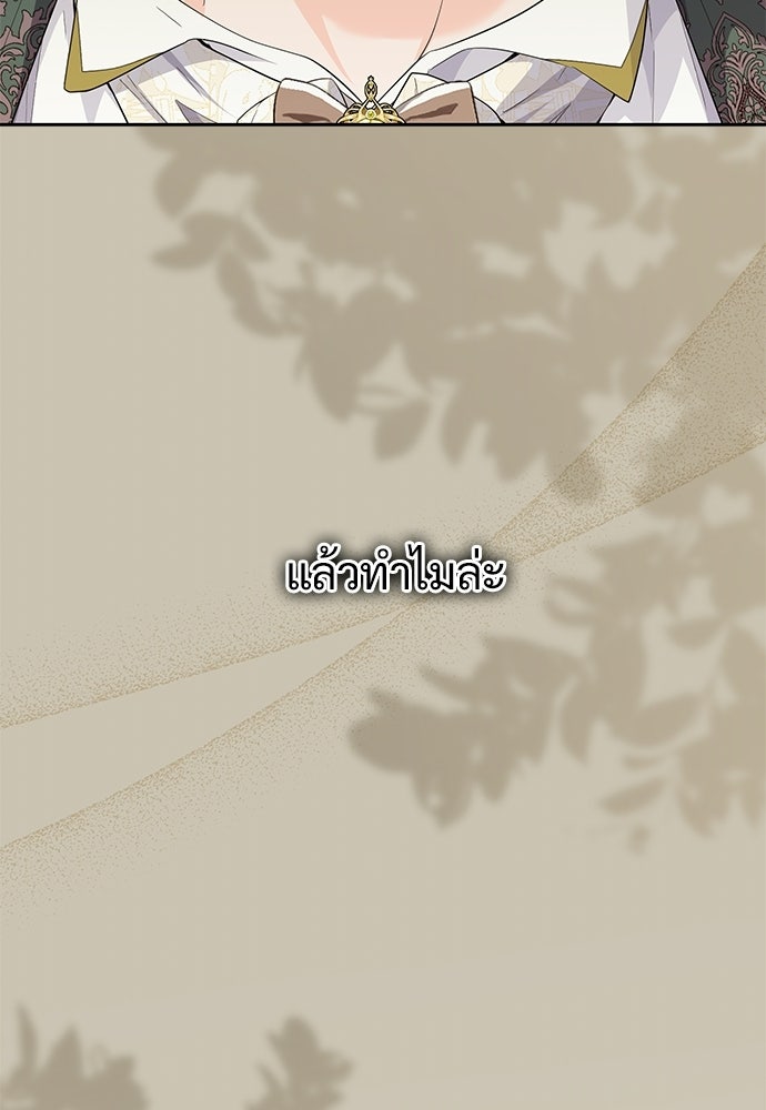 หัวหน้าด้อมคนนี้ดีกรีเจ้าหญิง - หน้า 85