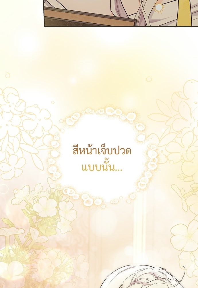 หัวหน้าด้อมคนนี้ดีกรีเจ้าหญิง - หน้า 87