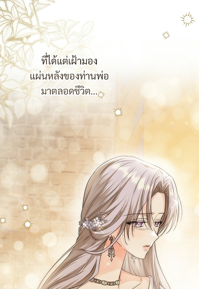หัวหน้าด้อมคนนี้ดีกรีเจ้าหญิง - หน้า 92