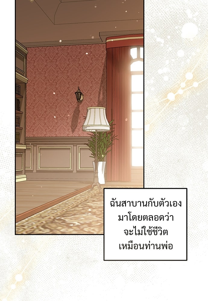 หัวหน้าด้อมคนนี้ดีกรีเจ้าหญิง - หน้า 94
