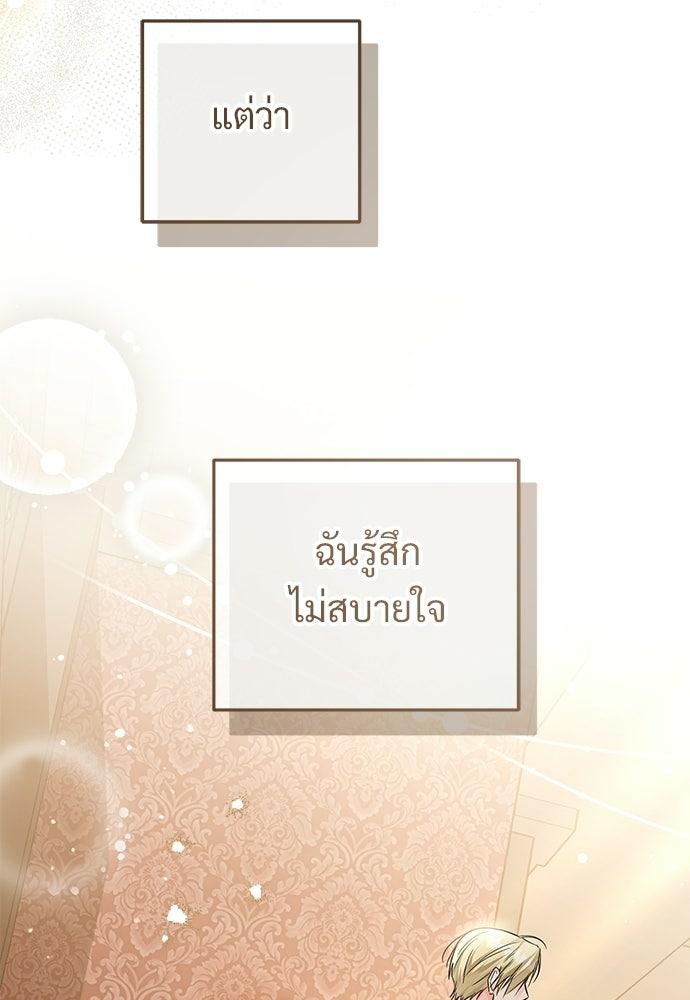 หัวหน้าด้อมคนนี้ดีกรีเจ้าหญิง - หน้า 95