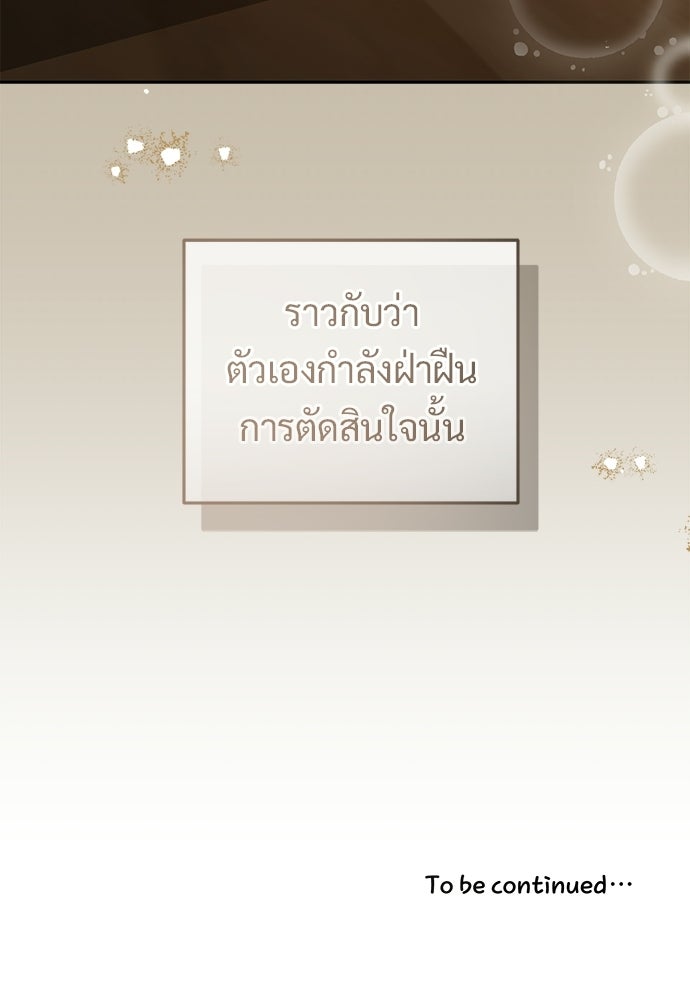 หัวหน้าด้อมคนนี้ดีกรีเจ้าหญิง - หน้า 97
