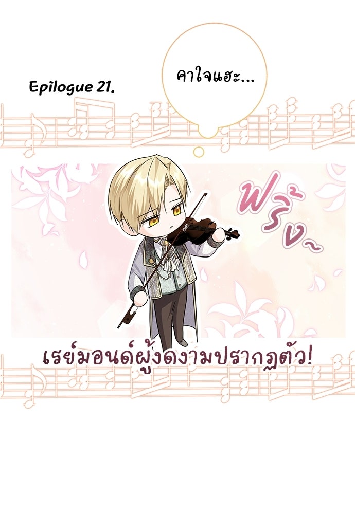 หัวหน้าด้อมคนนี้ดีกรีเจ้าหญิง - หน้า 98