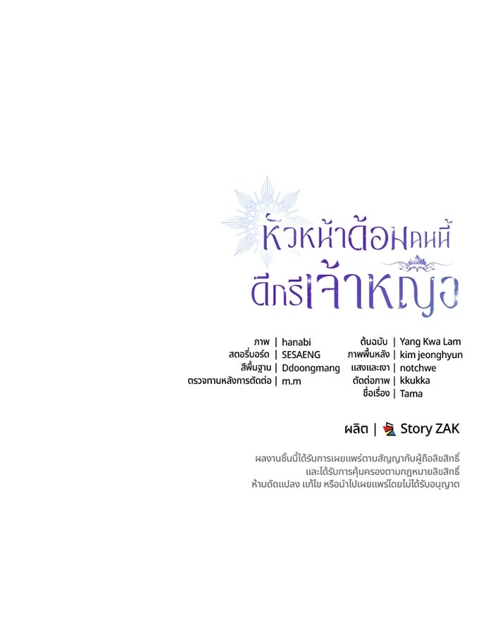 หัวหน้าด้อมคนนี้ดีกรีเจ้าหญิง - หน้า 99