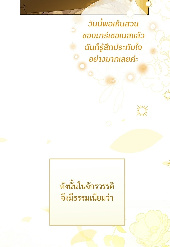 หัวหน้าด้อมคนนี้ดีกรีเจ้าหญิง - หน้า 100