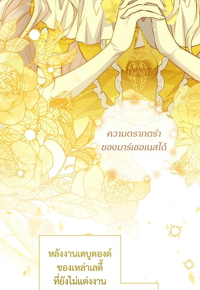หัวหน้าด้อมคนนี้ดีกรีเจ้าหญิง - หน้า 102