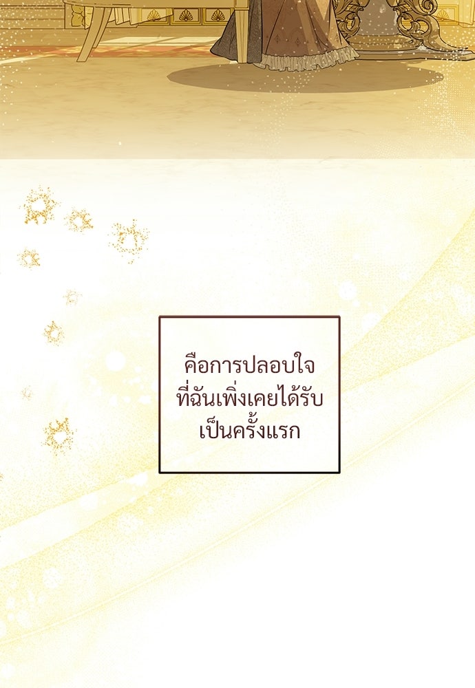 หัวหน้าด้อมคนนี้ดีกรีเจ้าหญิง - หน้า 113
