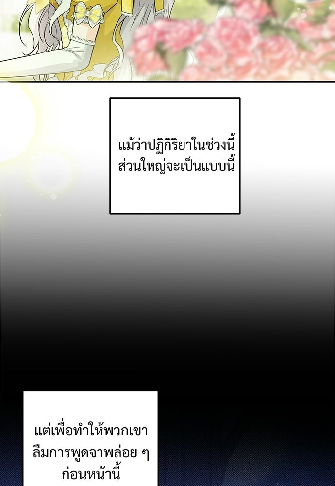 หัวหน้าด้อมคนนี้ดีกรีเจ้าหญิง - หน้า 19
