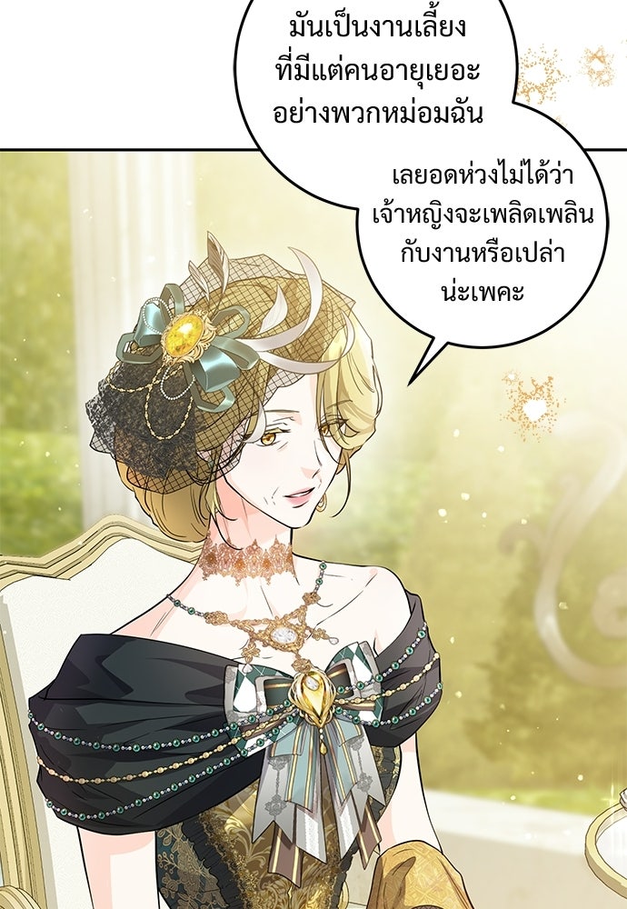 หัวหน้าด้อมคนนี้ดีกรีเจ้าหญิง - หน้า 23