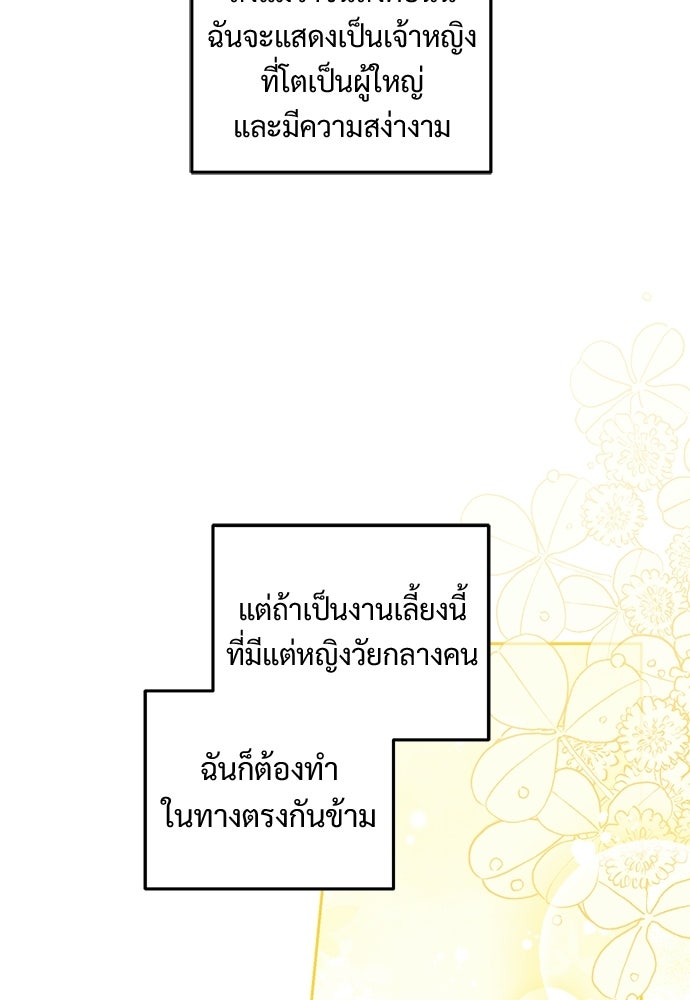 หัวหน้าด้อมคนนี้ดีกรีเจ้าหญิง - หน้า 28