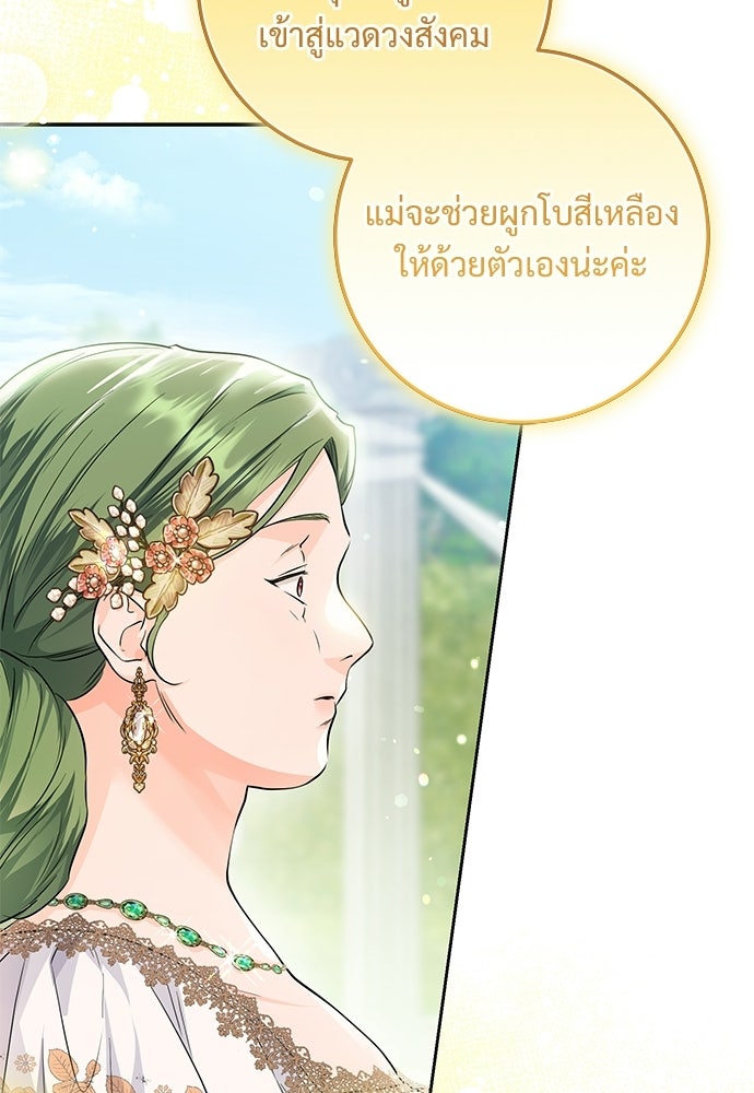 หัวหน้าด้อมคนนี้ดีกรีเจ้าหญิง - หน้า 30