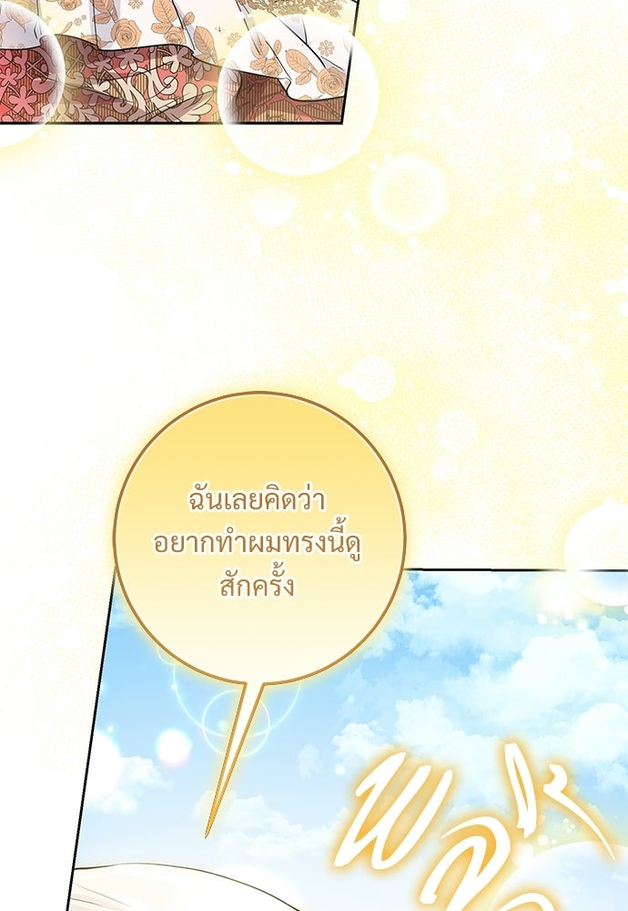 หัวหน้าด้อมคนนี้ดีกรีเจ้าหญิง - หน้า 31