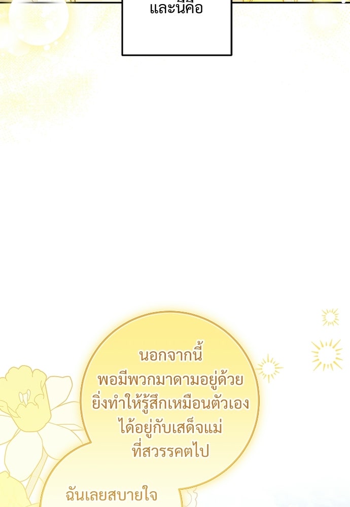หัวหน้าด้อมคนนี้ดีกรีเจ้าหญิง - หน้า 33