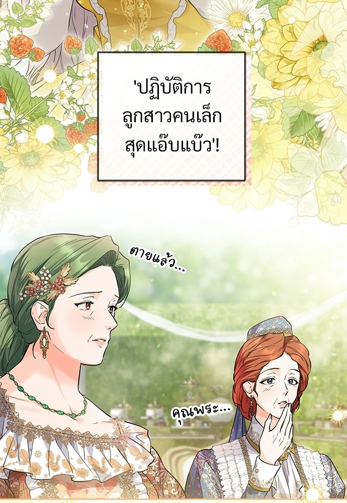 หัวหน้าด้อมคนนี้ดีกรีเจ้าหญิง - หน้า 35