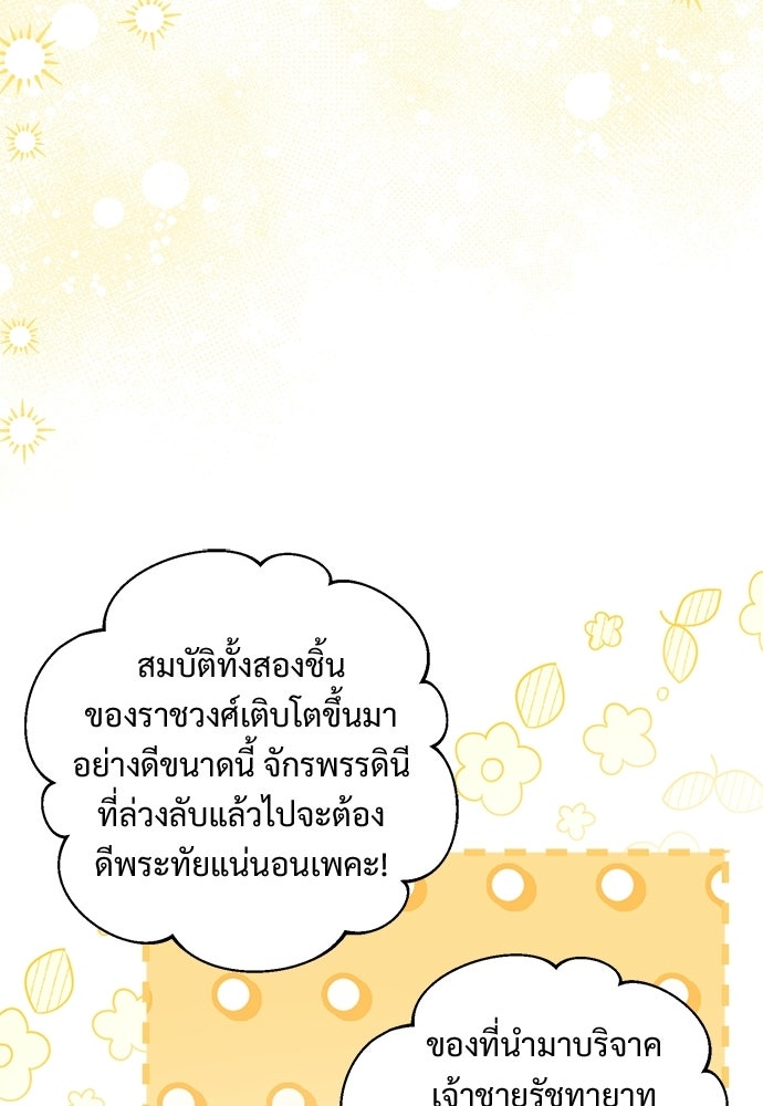หัวหน้าด้อมคนนี้ดีกรีเจ้าหญิง - หน้า 36