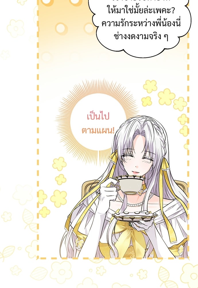 หัวหน้าด้อมคนนี้ดีกรีเจ้าหญิง - หน้า 37