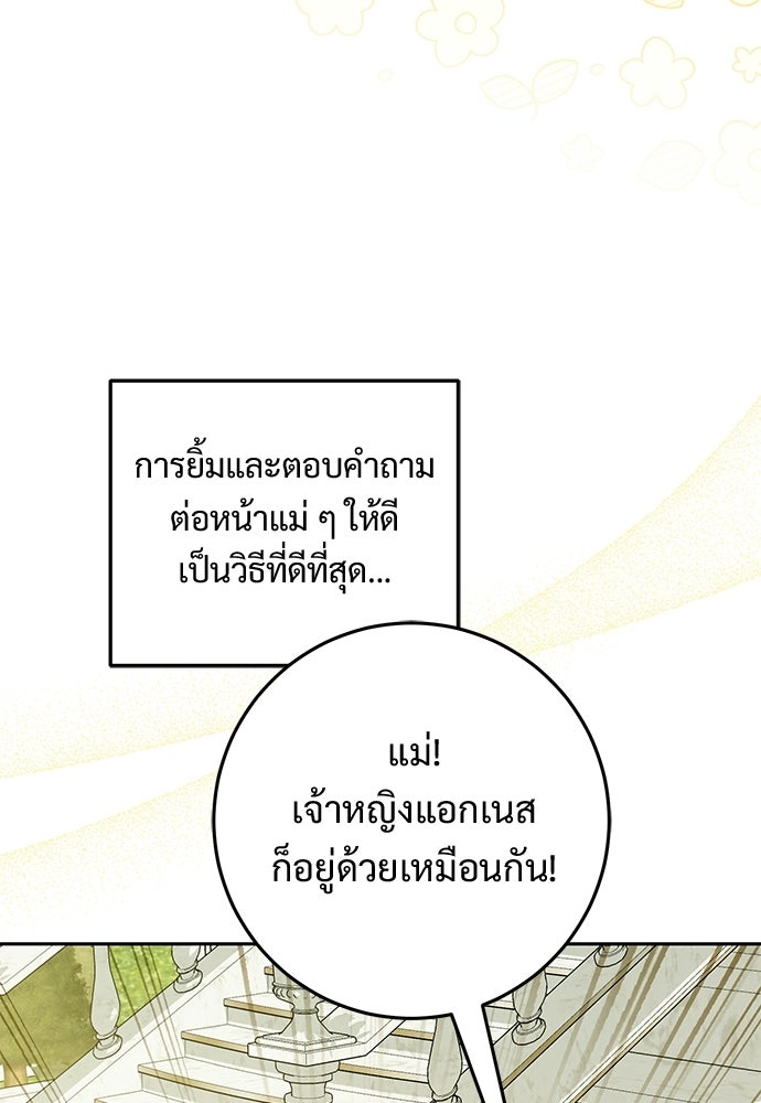 หัวหน้าด้อมคนนี้ดีกรีเจ้าหญิง - หน้า 38