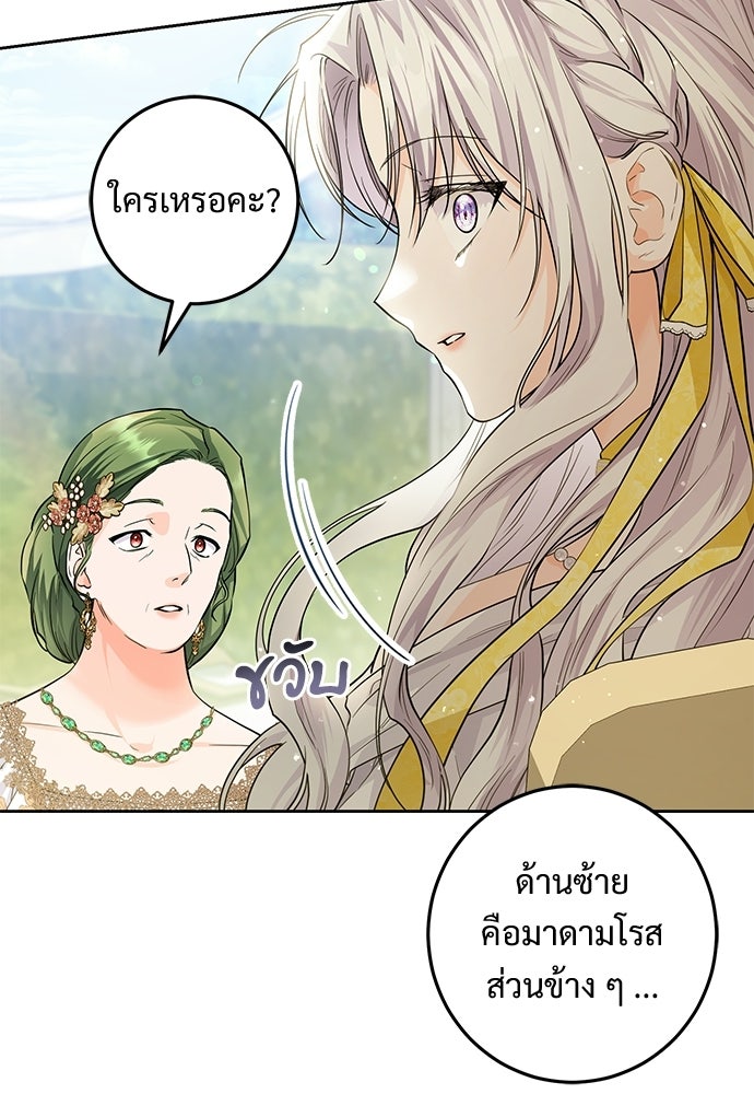 หัวหน้าด้อมคนนี้ดีกรีเจ้าหญิง - หน้า 41