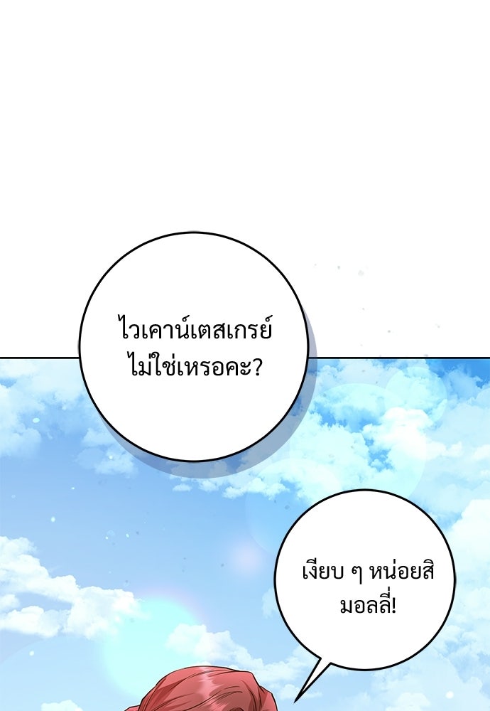 หัวหน้าด้อมคนนี้ดีกรีเจ้าหญิง - หน้า 42