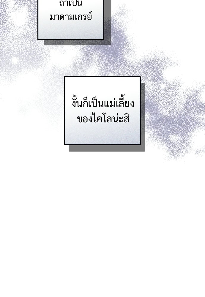 หัวหน้าด้อมคนนี้ดีกรีเจ้าหญิง - หน้า 44