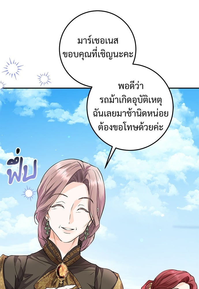หัวหน้าด้อมคนนี้ดีกรีเจ้าหญิง - หน้า 45
