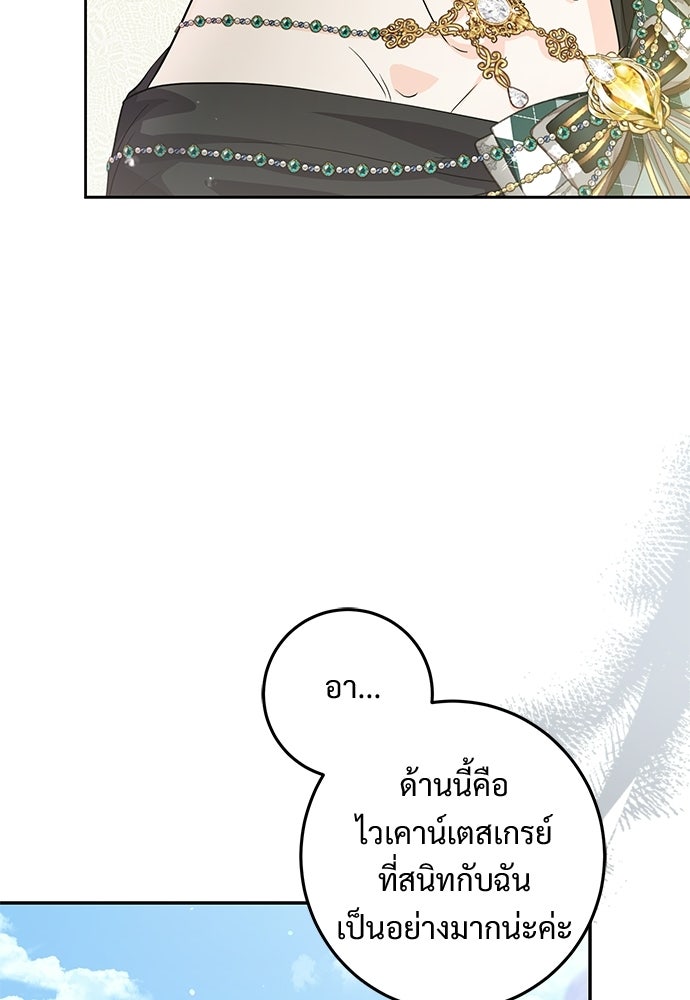 หัวหน้าด้อมคนนี้ดีกรีเจ้าหญิง - หน้า 48