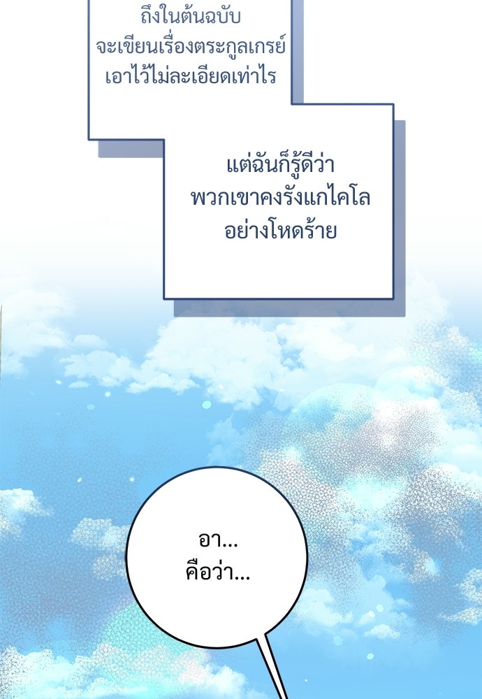 หัวหน้าด้อมคนนี้ดีกรีเจ้าหญิง - หน้า 54